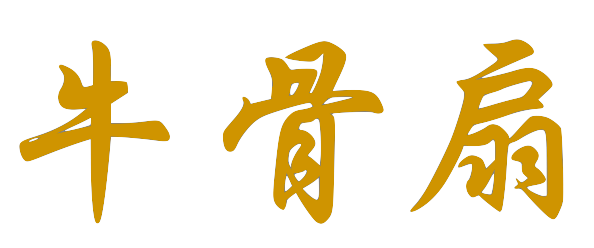 F12_Ngauh_Gwat_Sin-1