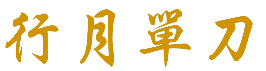 F3_Hang_Yuet_Darn_Do-1